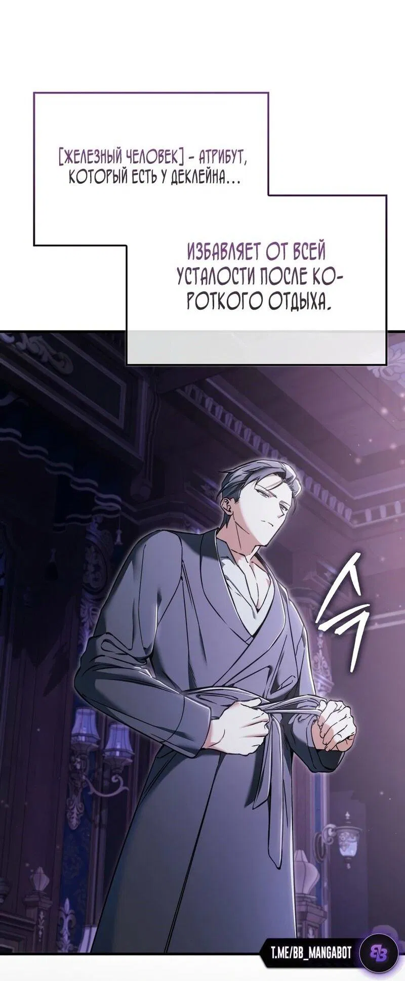 Манга Злодей хочет жить - Глава 43 Страница 48