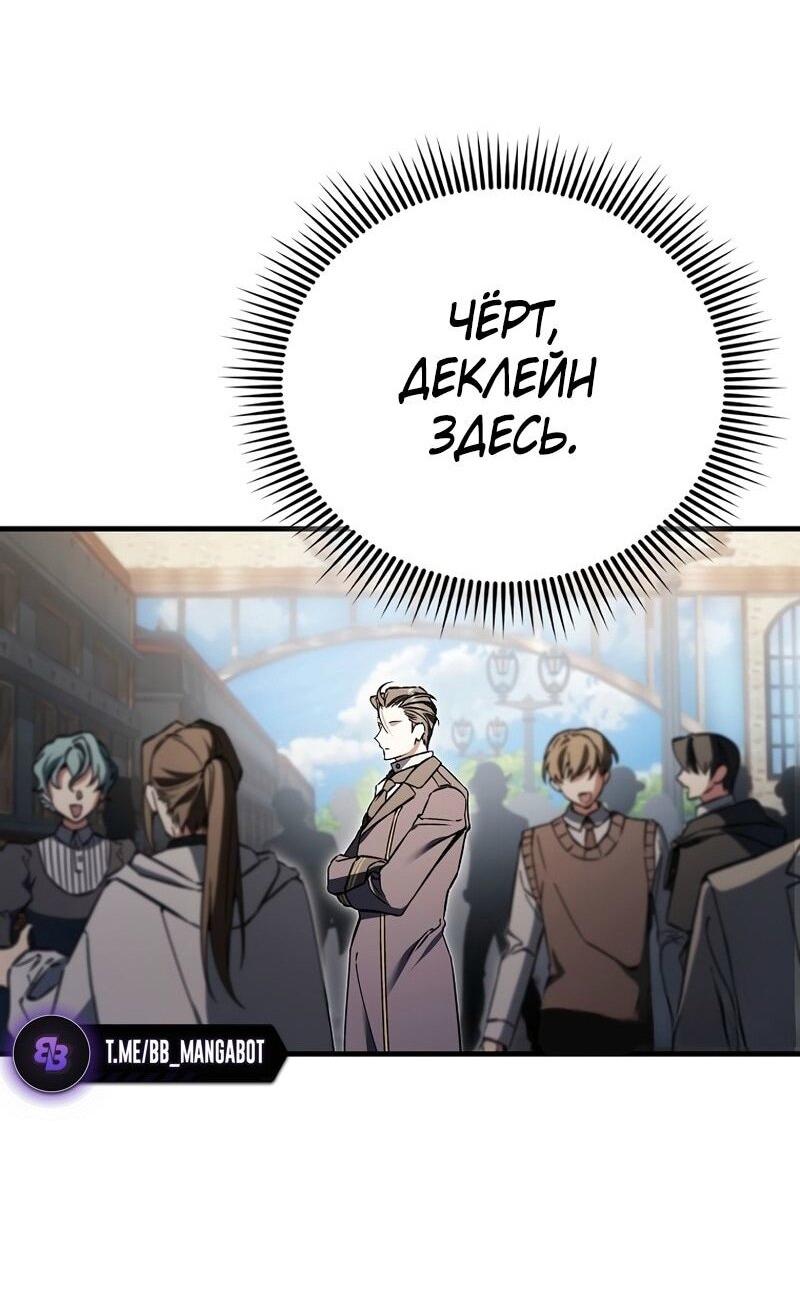 Манга Злодей хочет жить - Глава 43 Страница 72