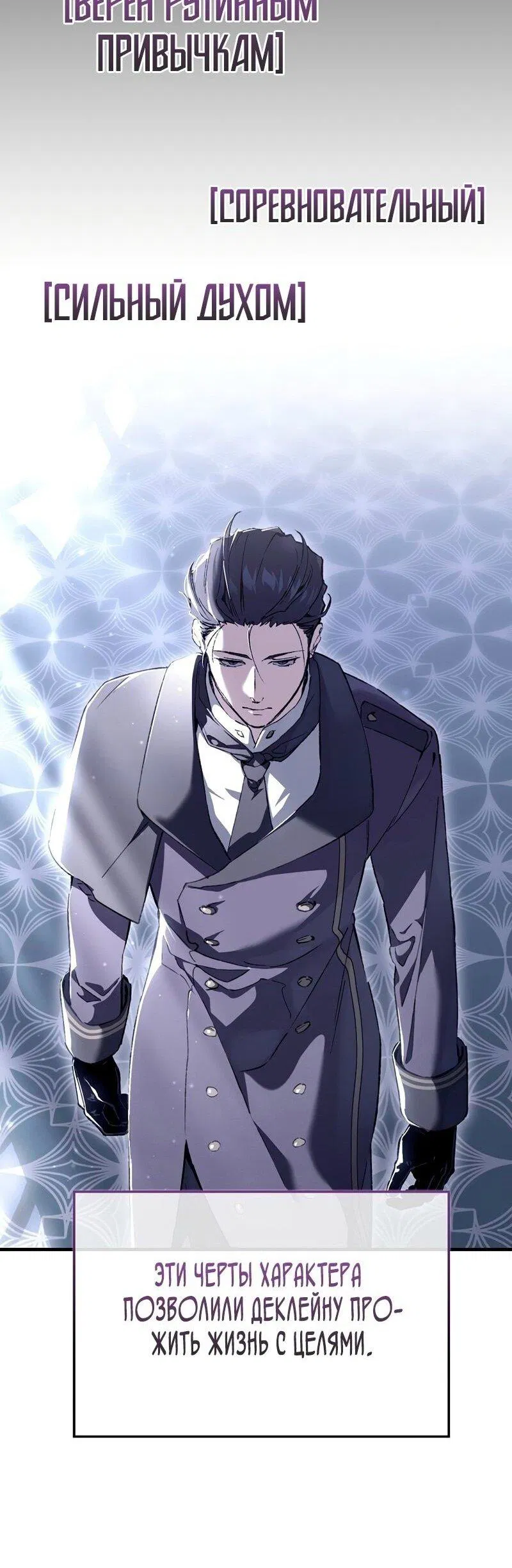 Манга Злодей хочет жить - Глава 43 Страница 56