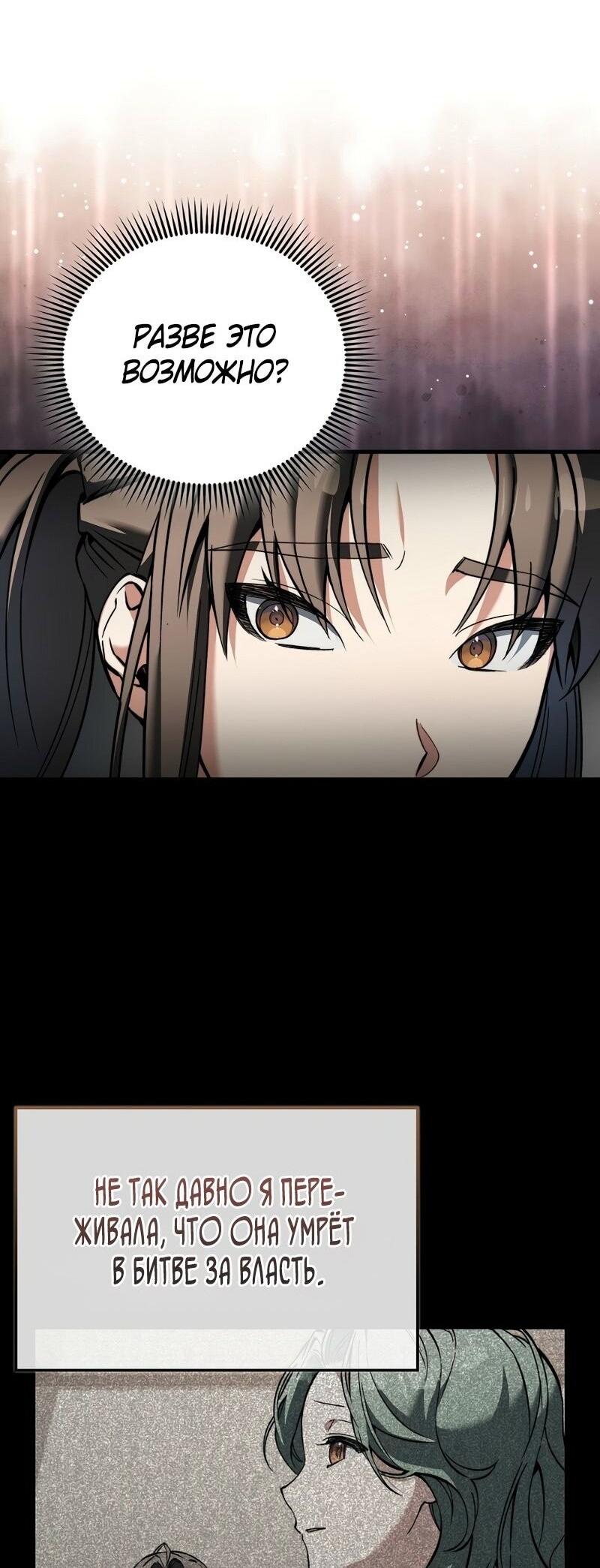 Манга Злодей хочет жить - Глава 43 Страница 28