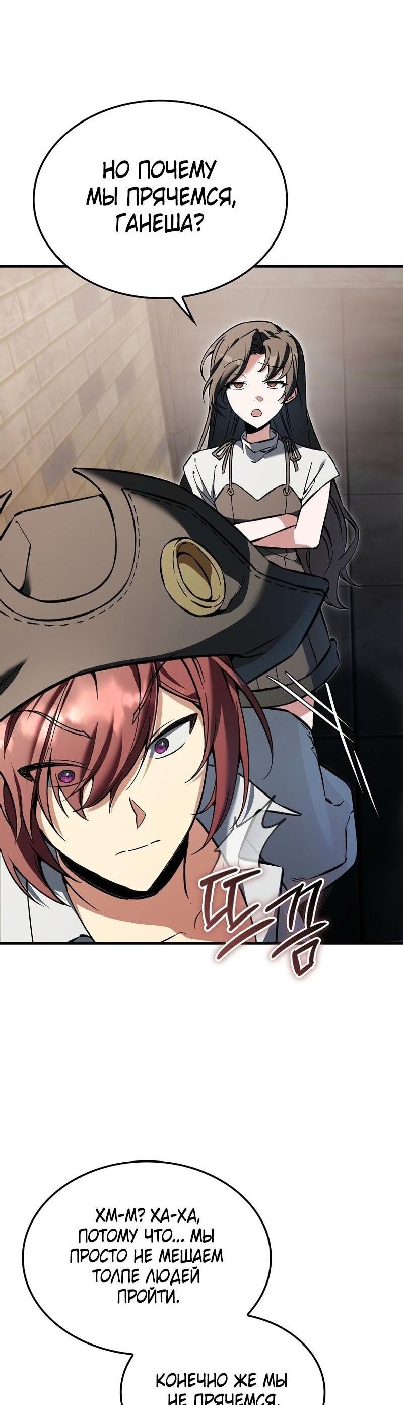 Манга Злодей хочет жить - Глава 43 Страница 70