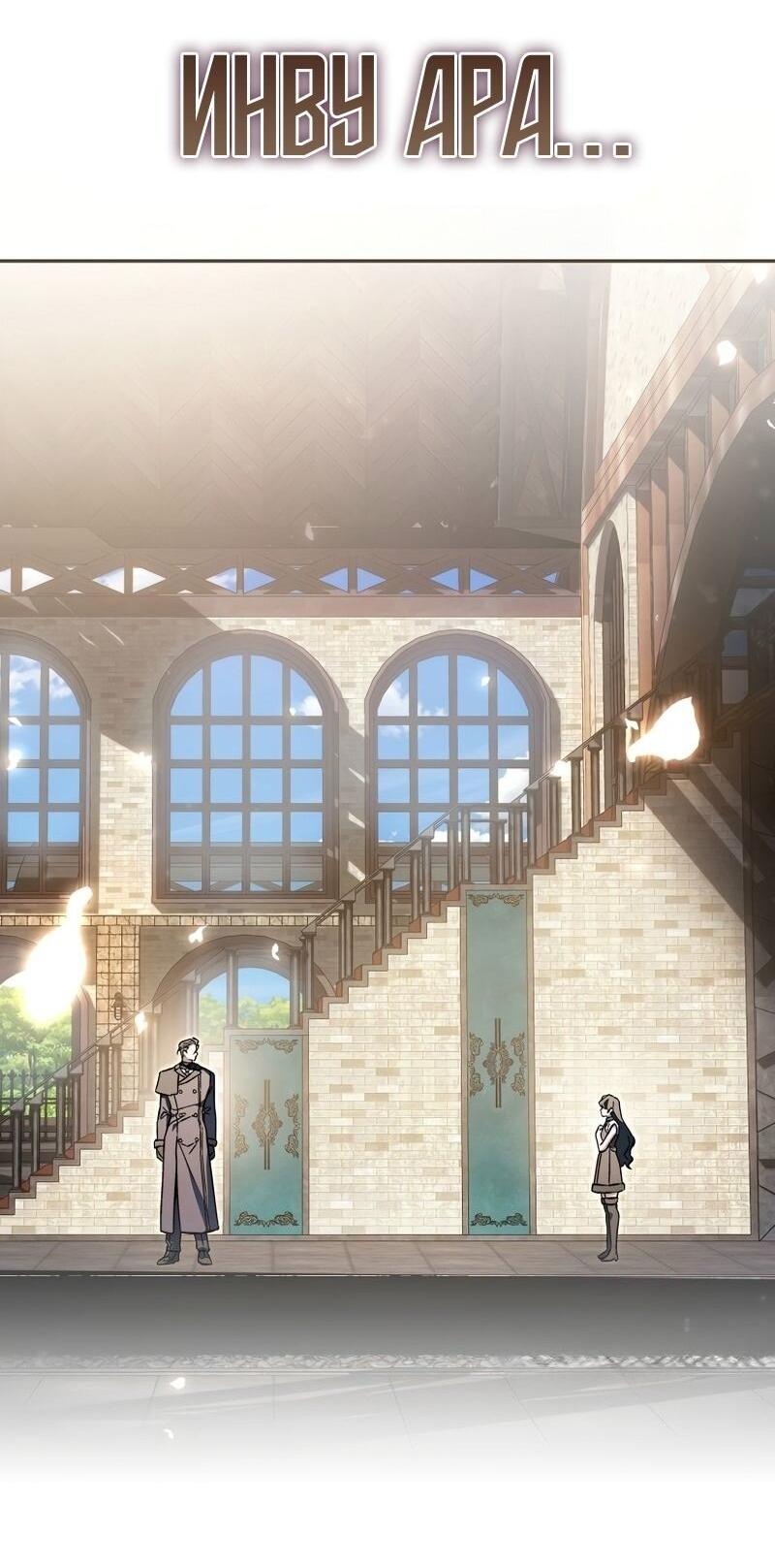 Манга Злодей хочет жить - Глава 43 Страница 90