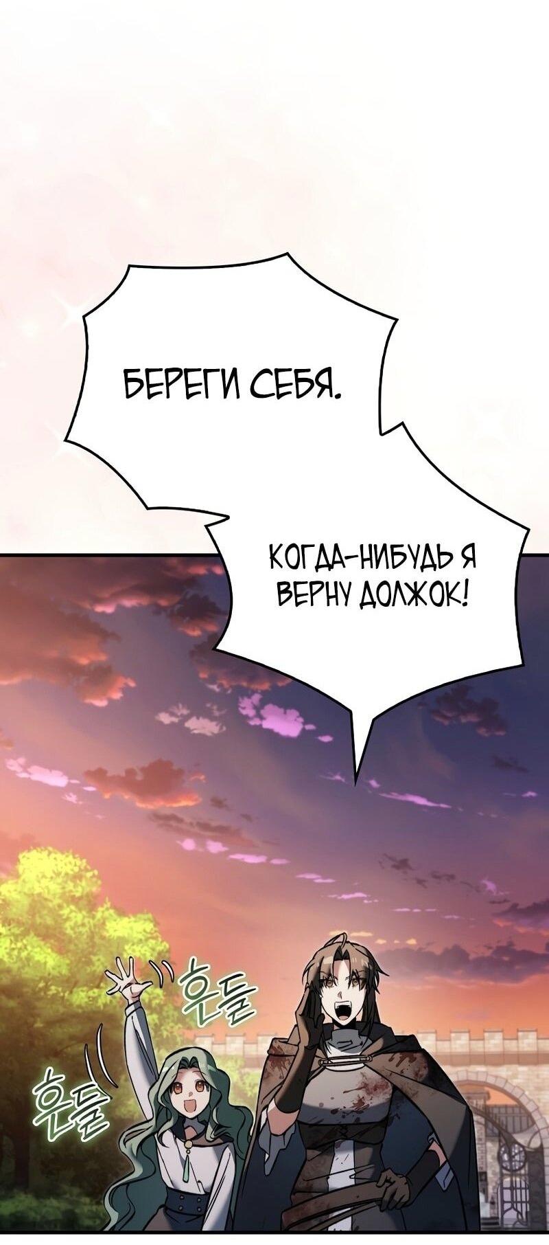 Манга Злодей хочет жить - Глава 43 Страница 10