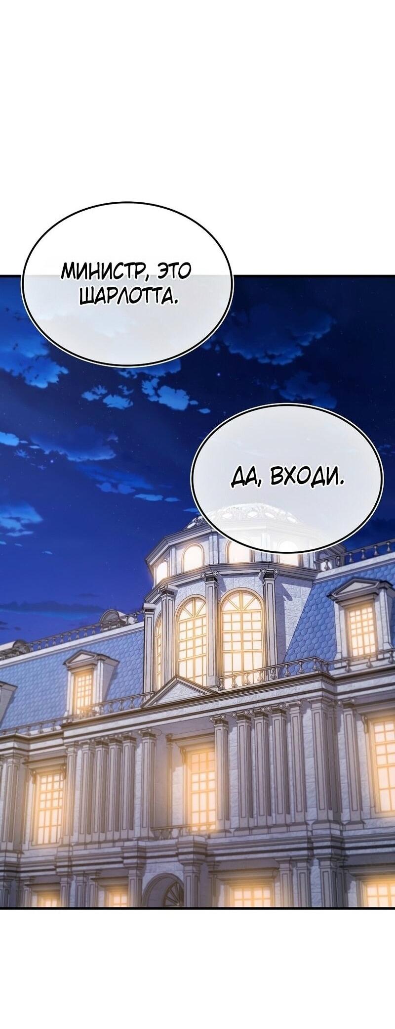 Манга Злодей хочет жить - Глава 43 Страница 15