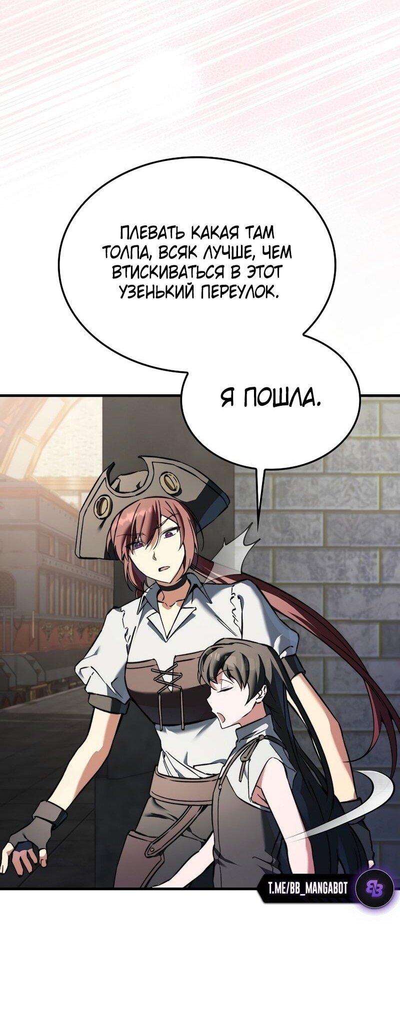 Манга Злодей хочет жить - Глава 43 Страница 75