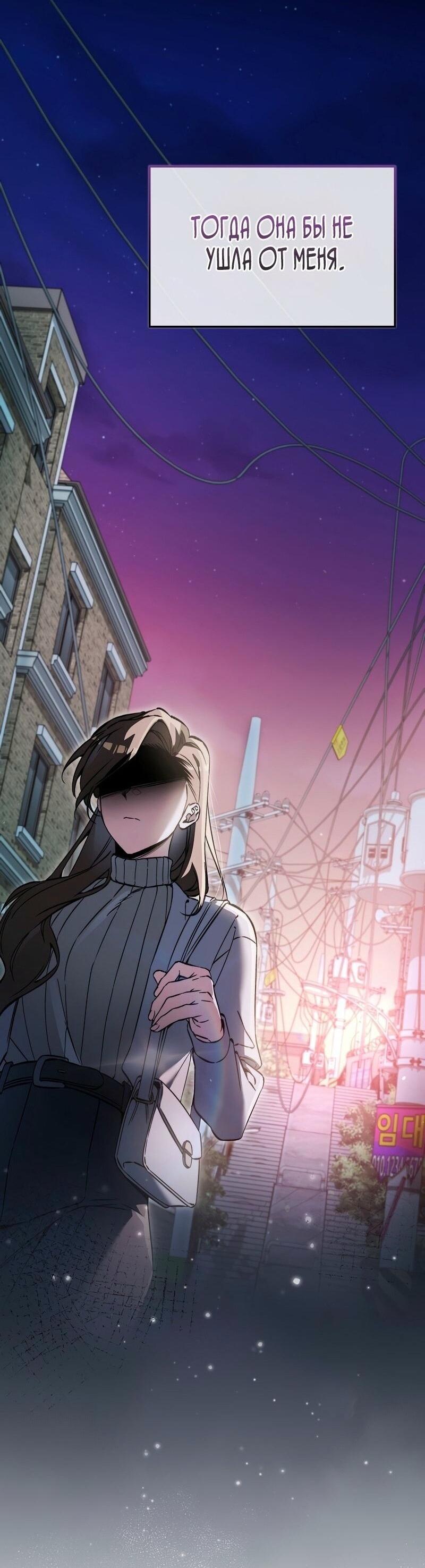 Манга Злодей хочет жить - Глава 43 Страница 62