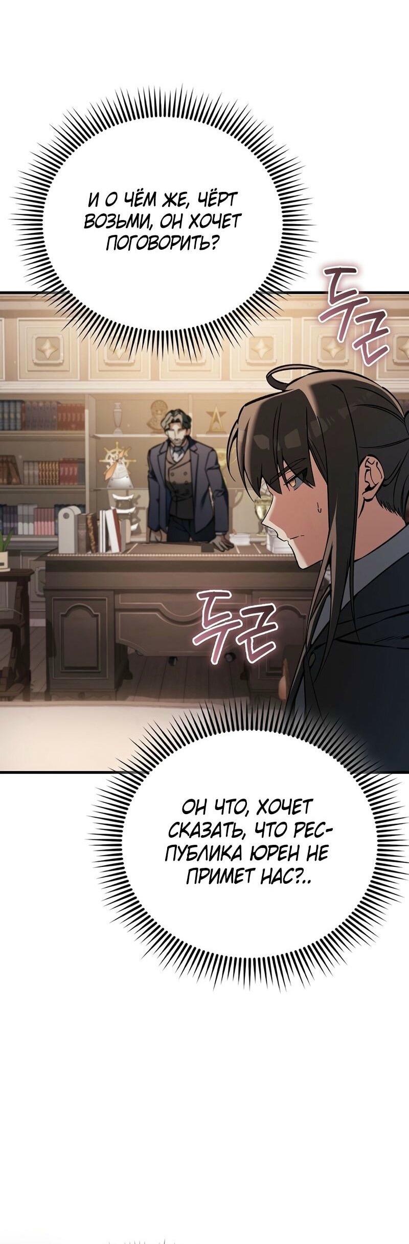 Манга Злодей хочет жить - Глава 43 Страница 18