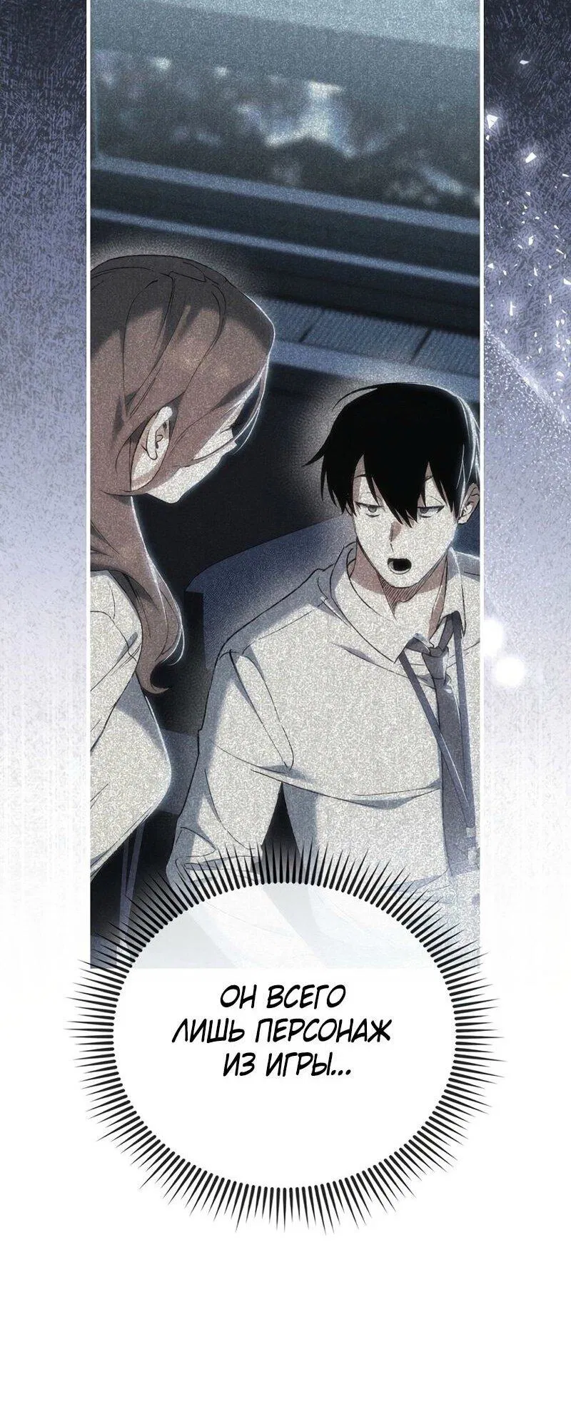 Манга Злодей хочет жить - Глава 43 Страница 86