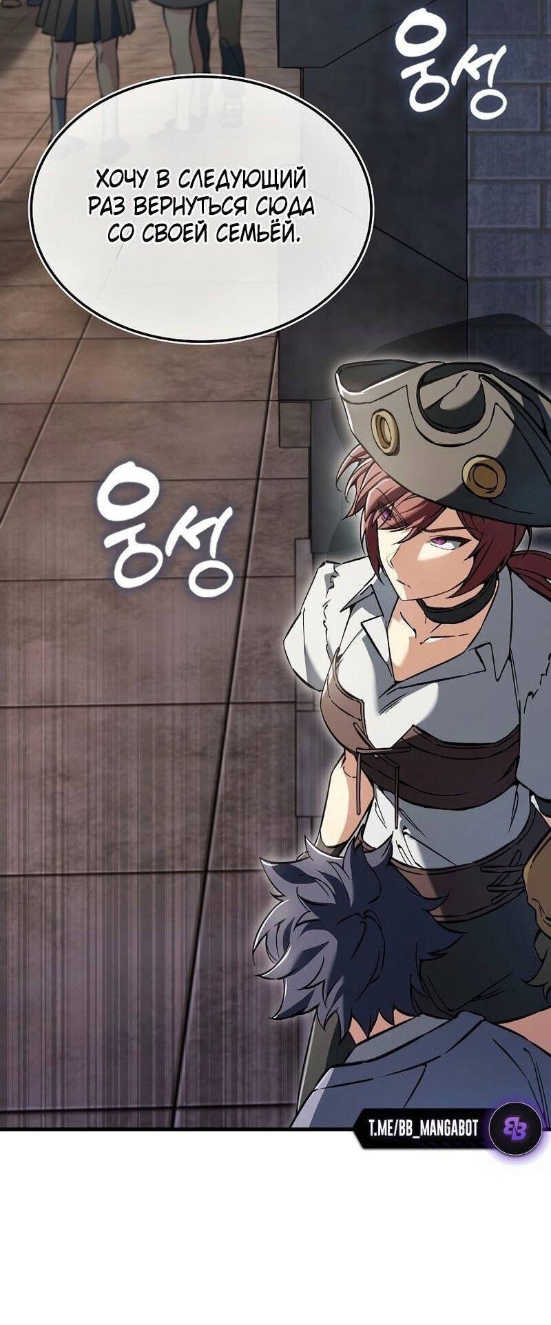 Манга Злодей хочет жить - Глава 43 Страница 68