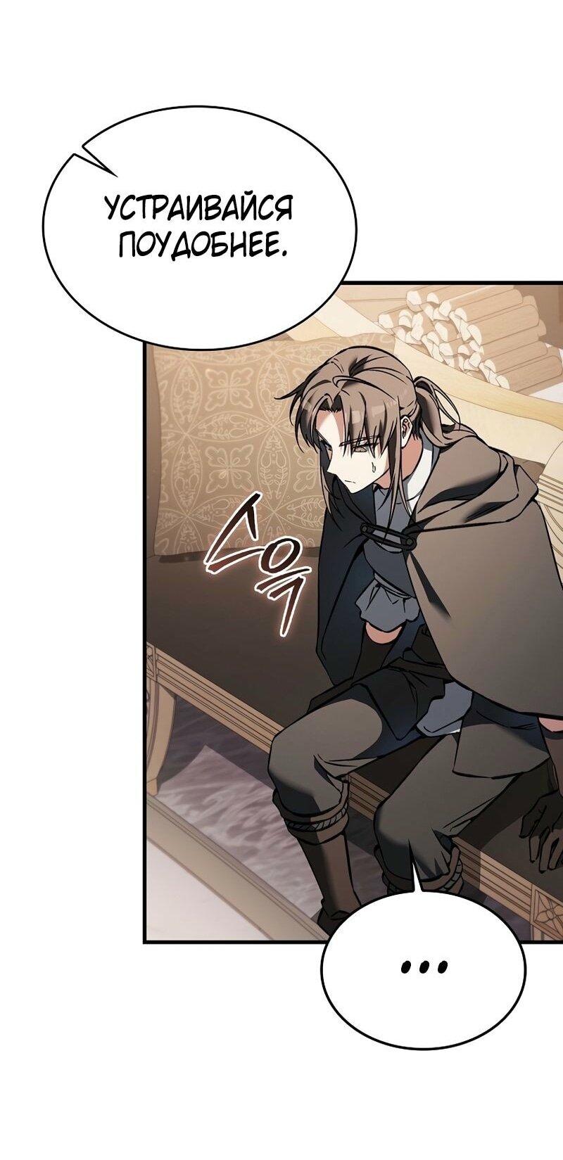 Манга Злодей хочет жить - Глава 43 Страница 17