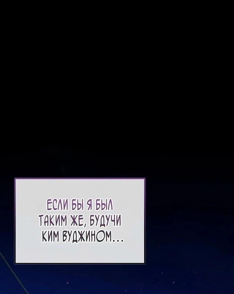 Манга Злодей хочет жить - Глава 43 Страница 61