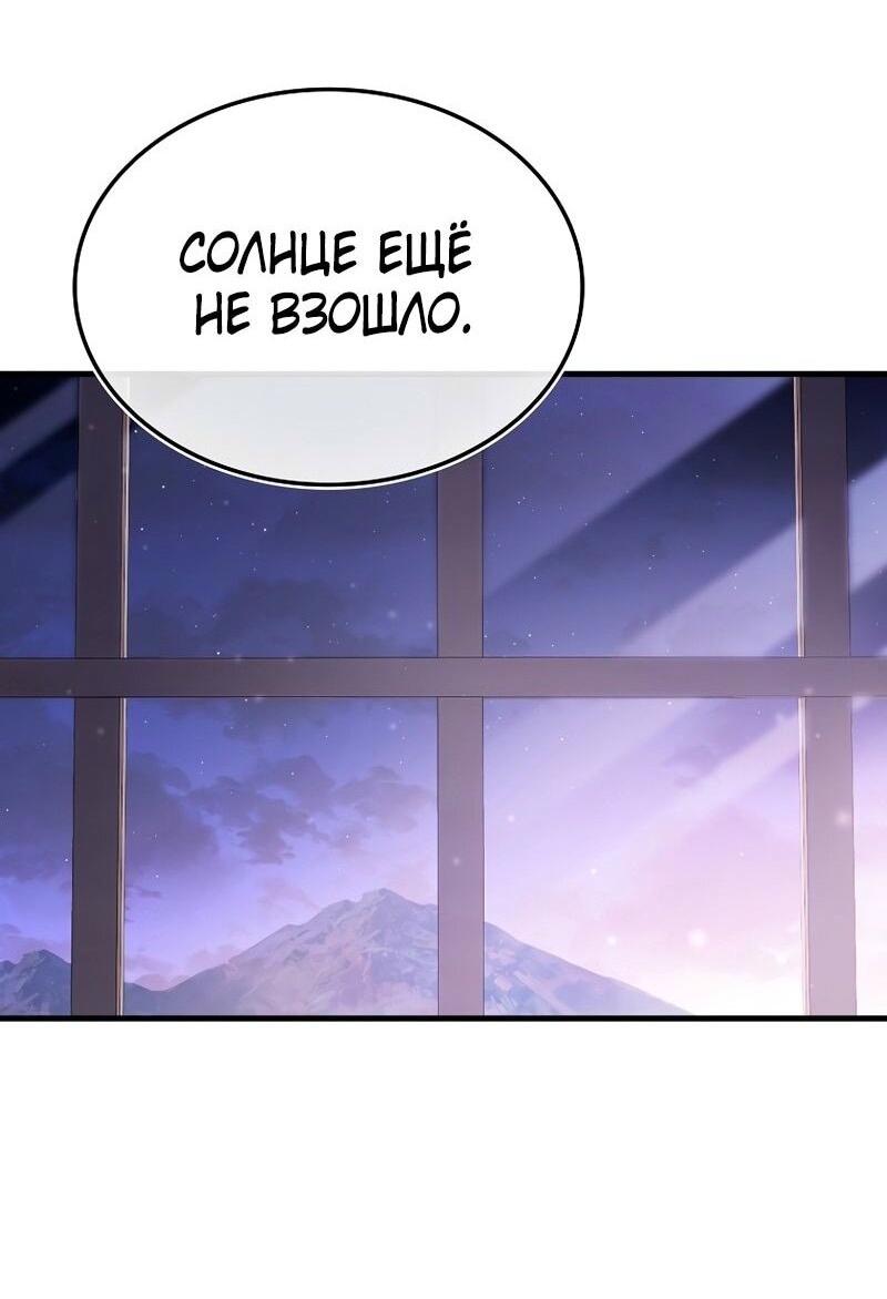 Манга Злодей хочет жить - Глава 43 Страница 47