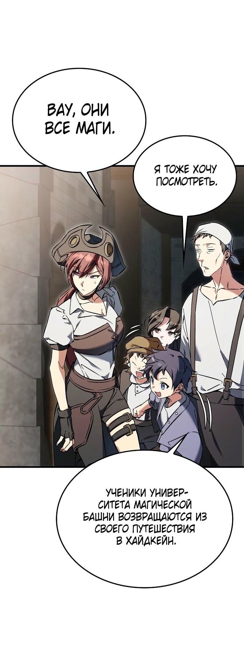 Манга Злодей хочет жить - Глава 43 Страница 69