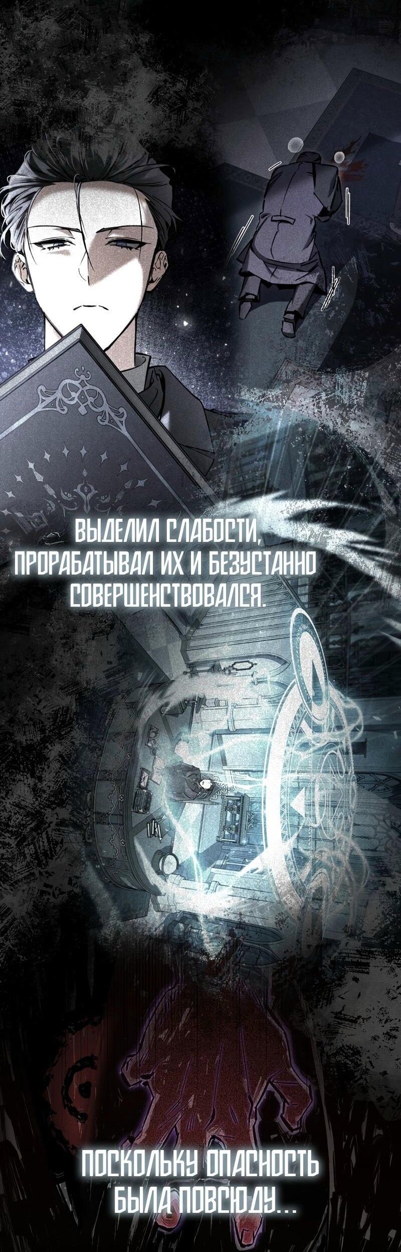 Манга Злодей хочет жить - Глава 43 Страница 54