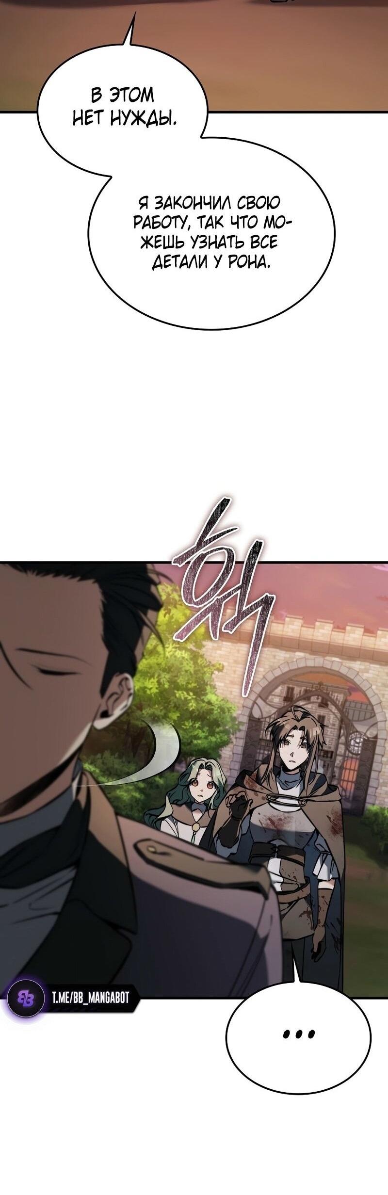 Манга Злодей хочет жить - Глава 43 Страница 2