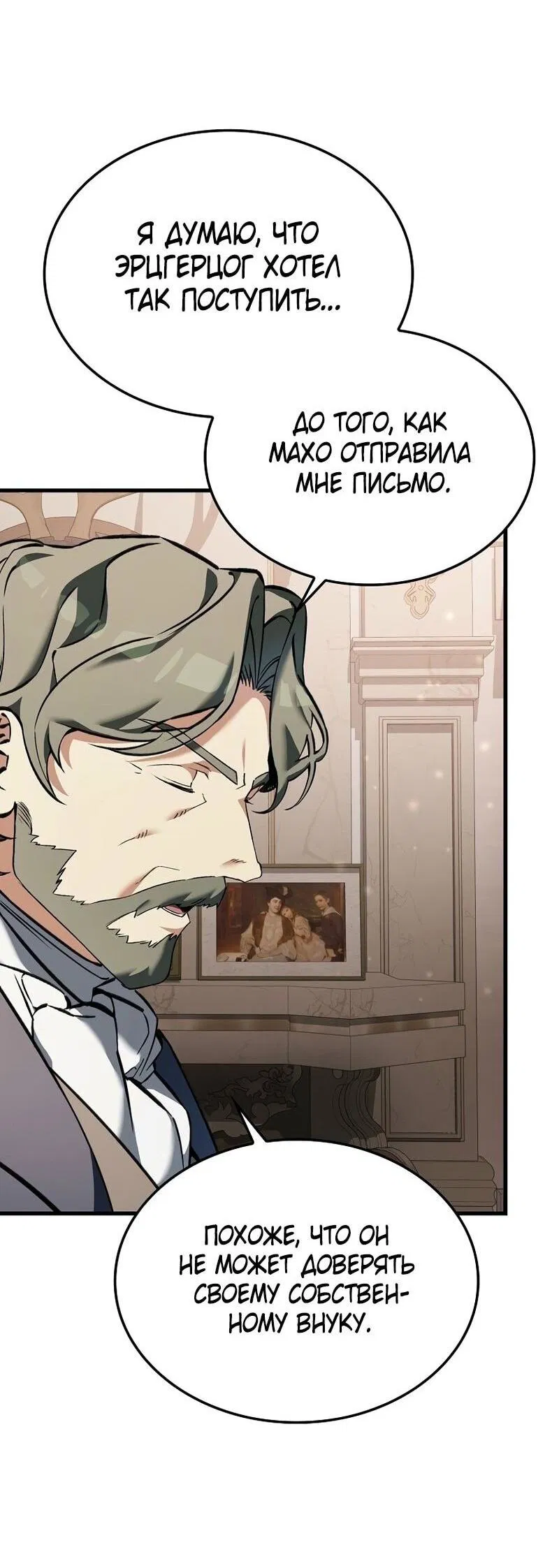 Манга Злодей хочет жить - Глава 43 Страница 26