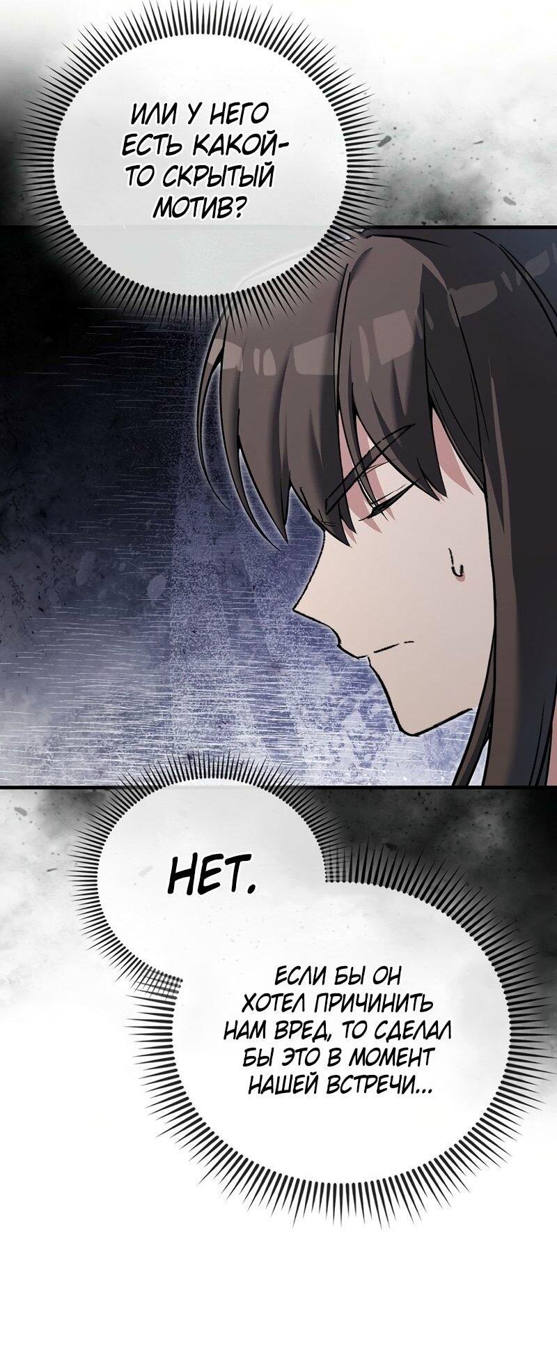 Манга Злодей хочет жить - Глава 43 Страница 19