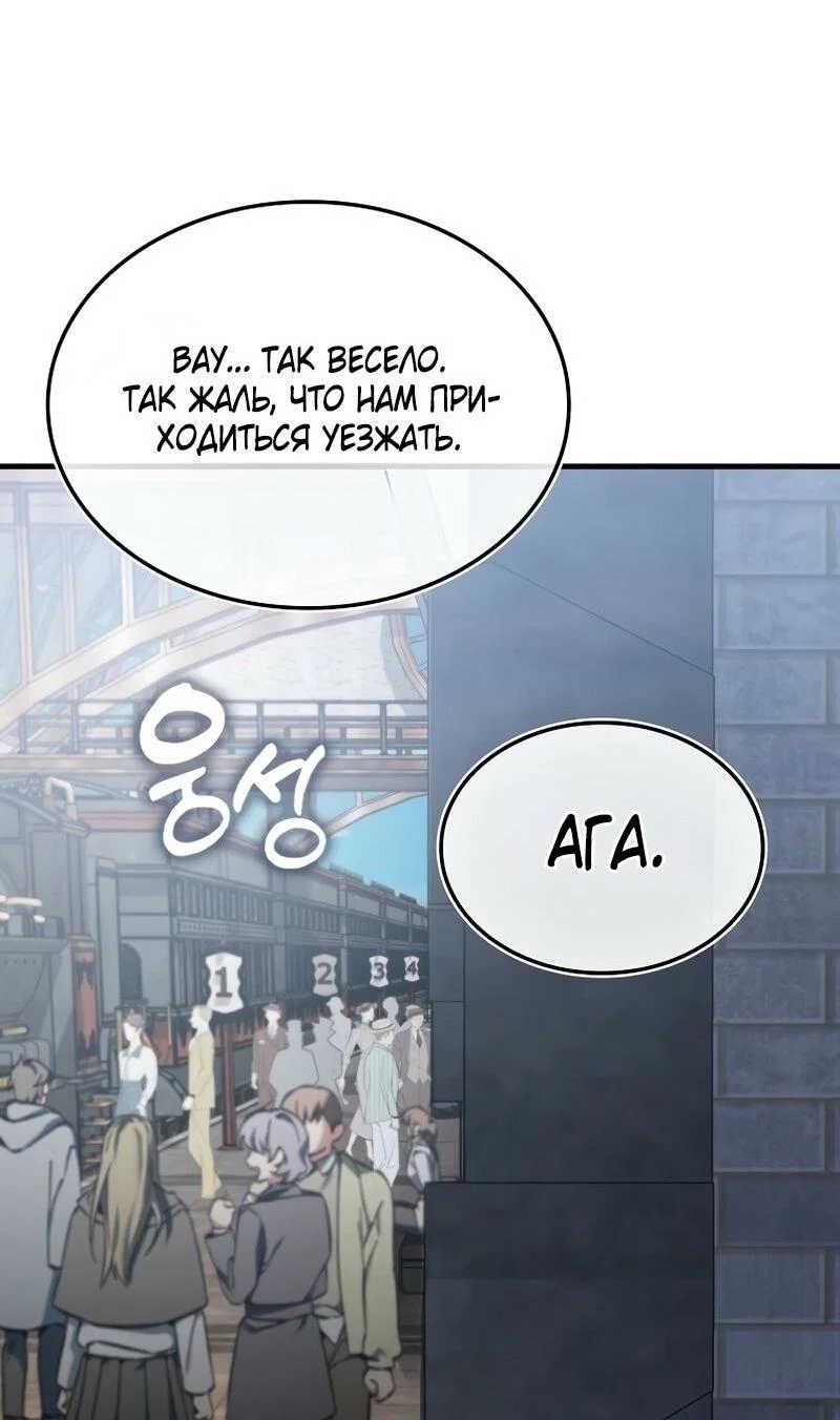 Манга Злодей хочет жить - Глава 43 Страница 67
