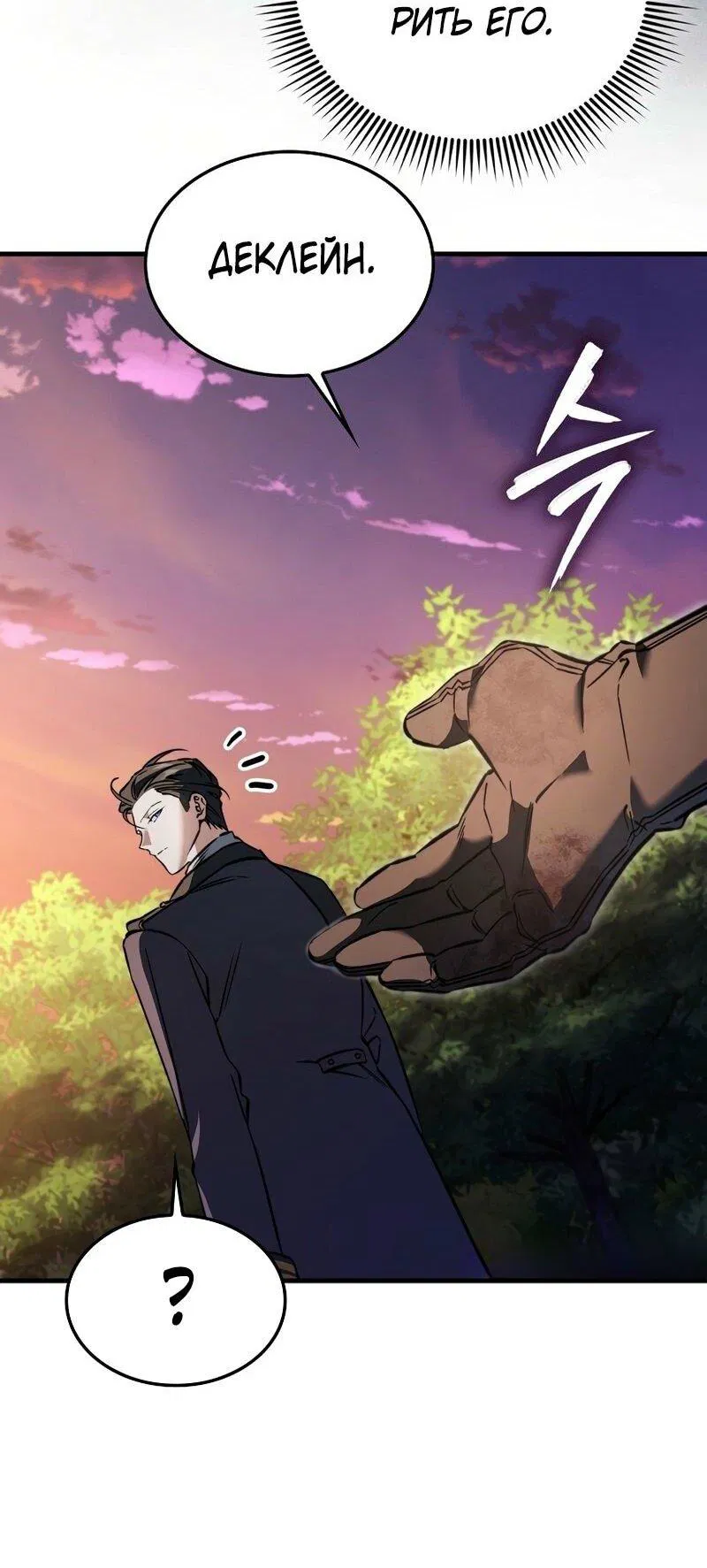 Манга Злодей хочет жить - Глава 43 Страница 5
