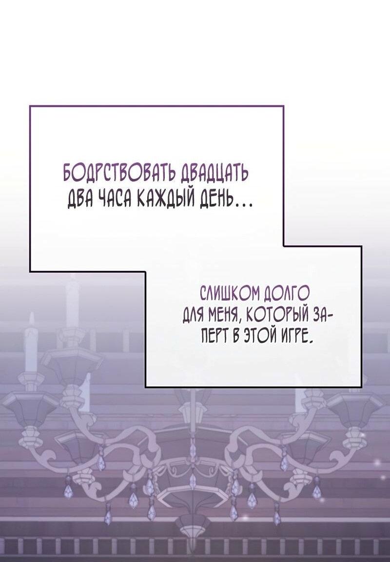 Манга Злодей хочет жить - Глава 43 Страница 64