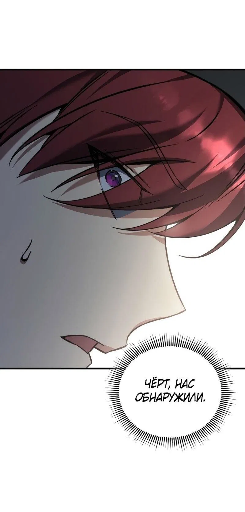 Манга Злодей хочет жить - Глава 43 Страница 78