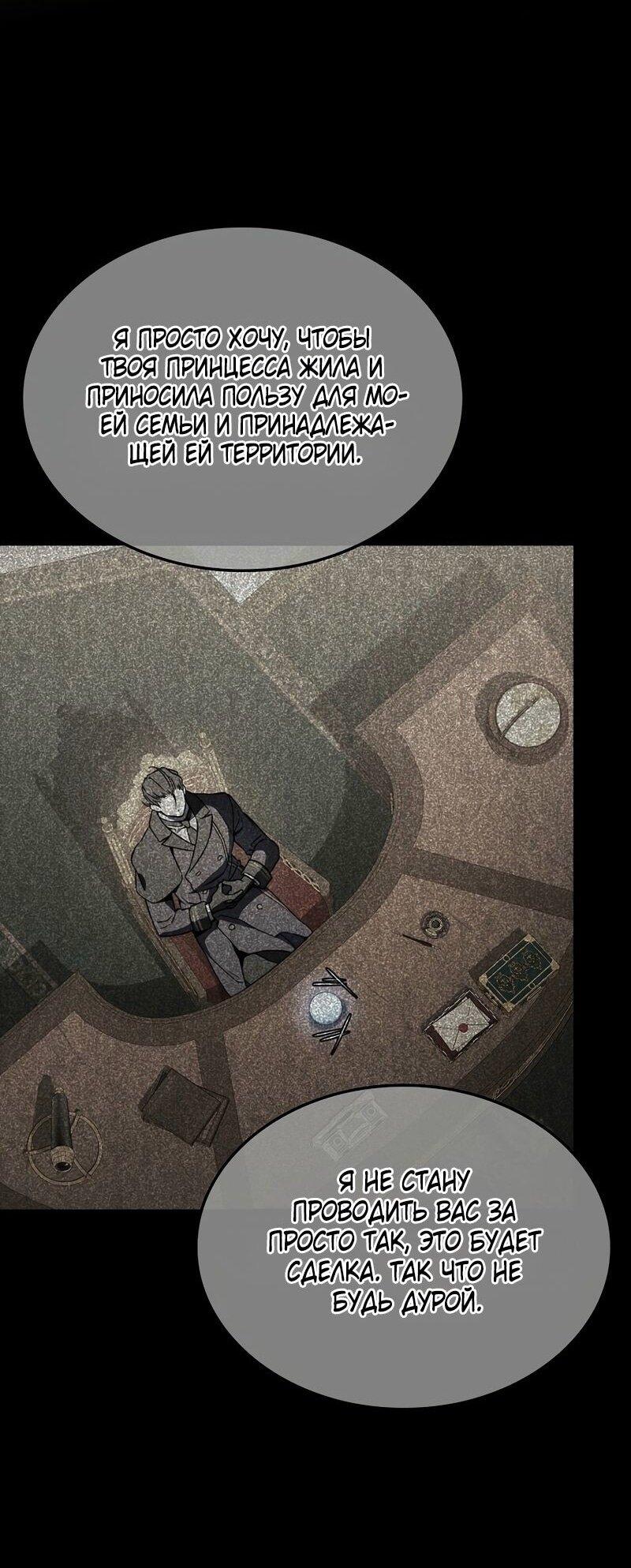 Манга Злодей хочет жить - Глава 43 Страница 35