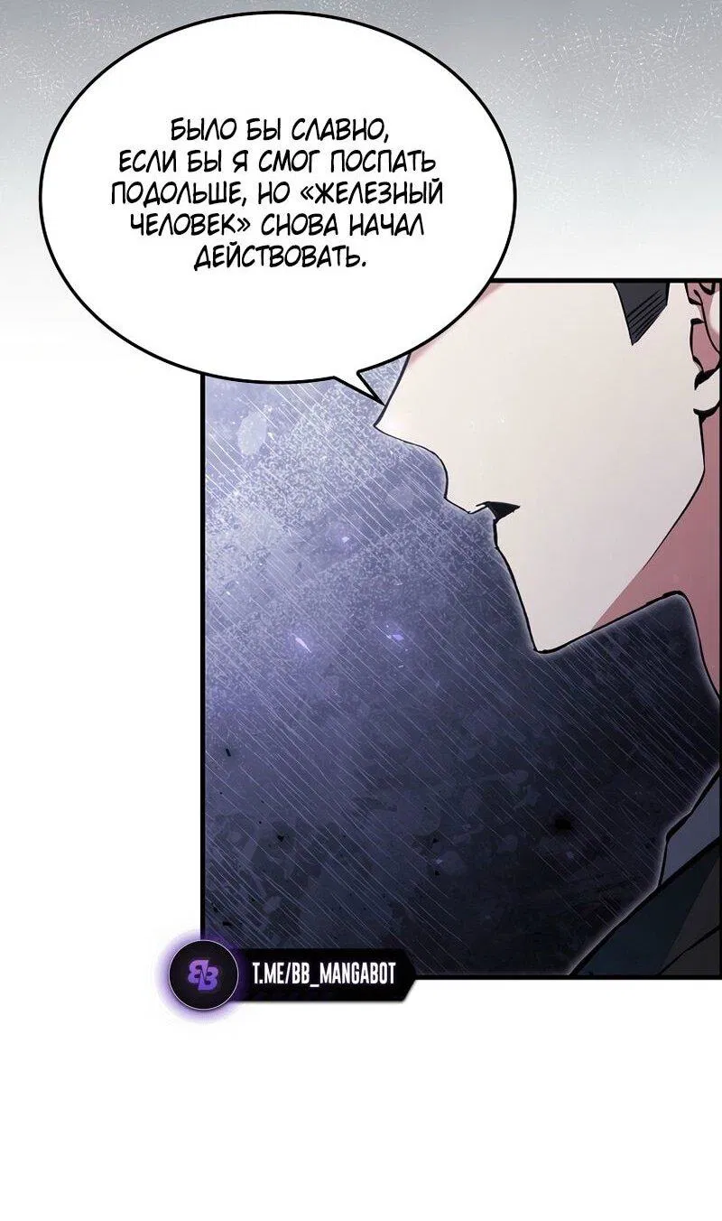 Манга Злодей хочет жить - Глава 43 Страница 63