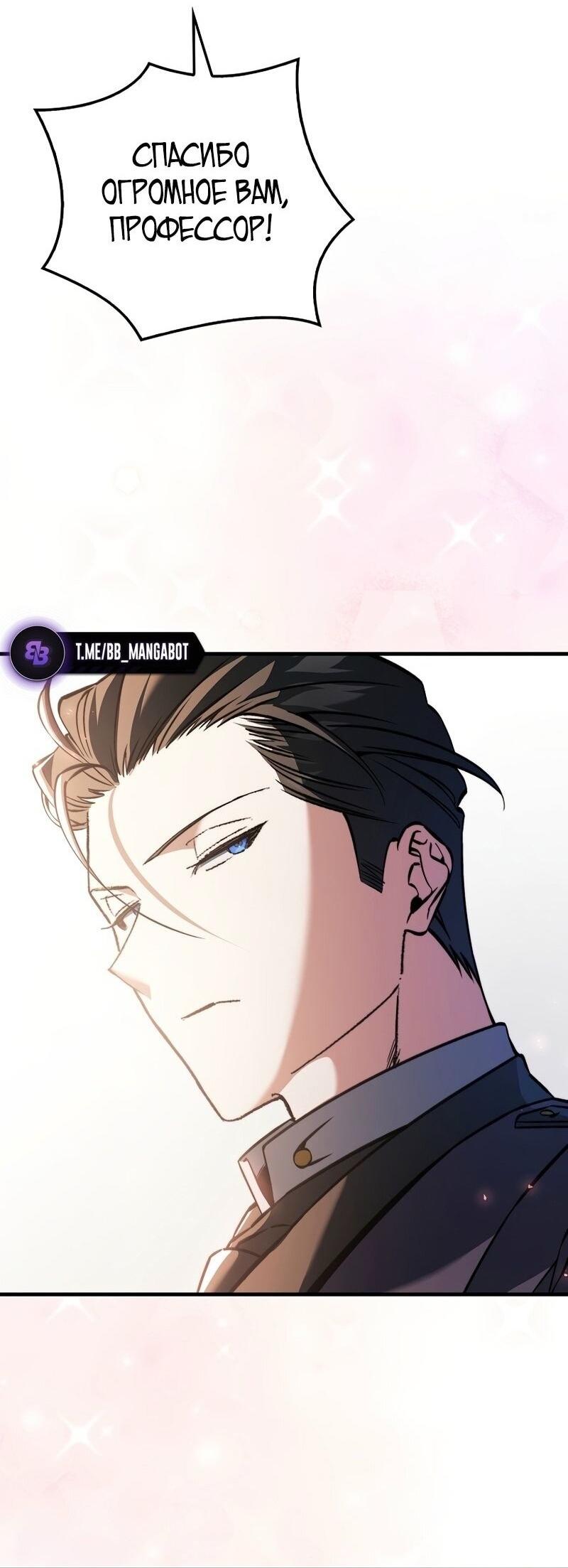 Манга Злодей хочет жить - Глава 43 Страница 11