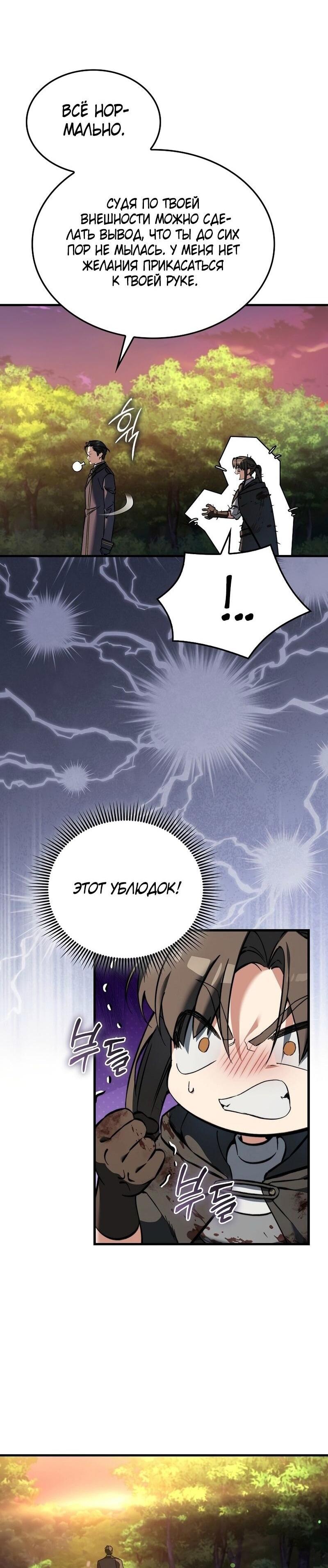 Манга Злодей хочет жить - Глава 43 Страница 7