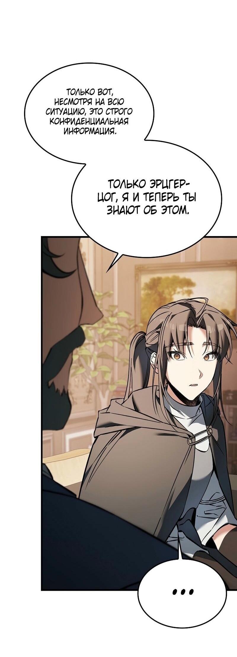 Манга Злодей хочет жить - Глава 43 Страница 27