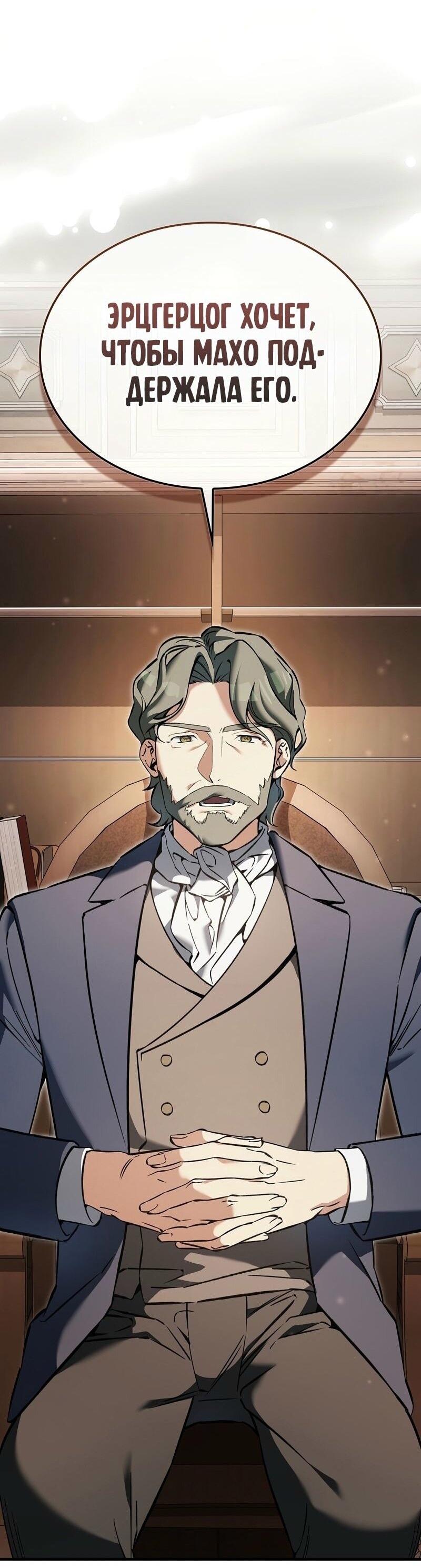 Манга Злодей хочет жить - Глава 43 Страница 22