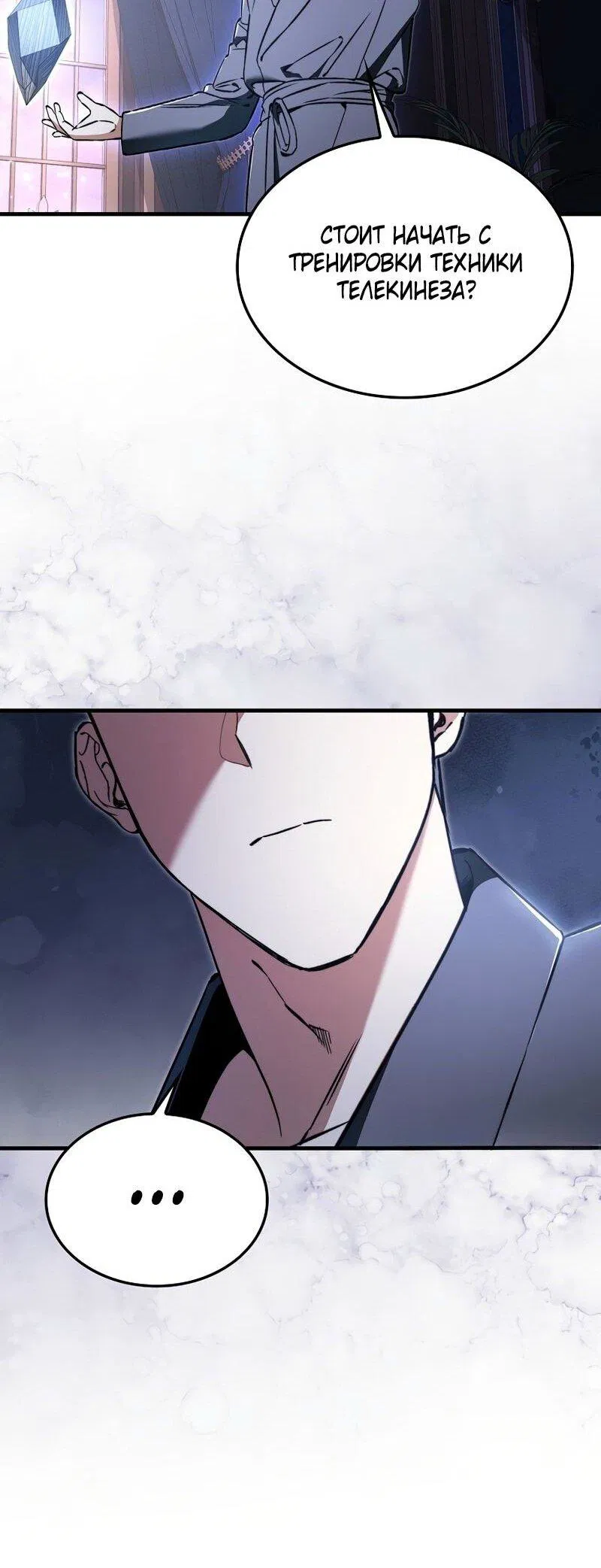 Манга Злодей хочет жить - Глава 43 Страница 51