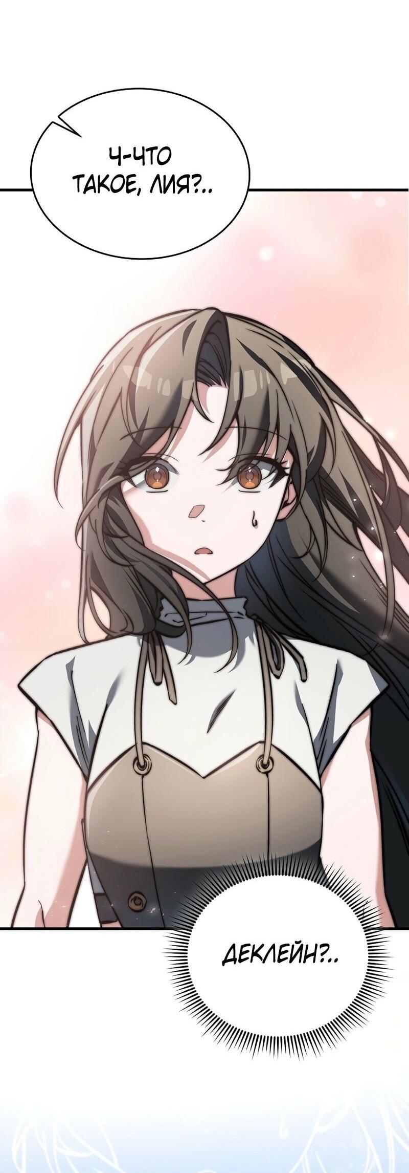 Манга Злодей хочет жить - Глава 43 Страница 80