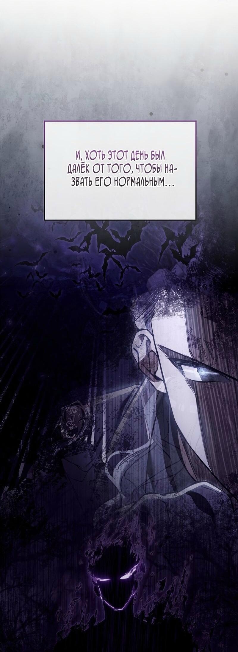 Манга Злодей хочет жить - Глава 43 Страница 49