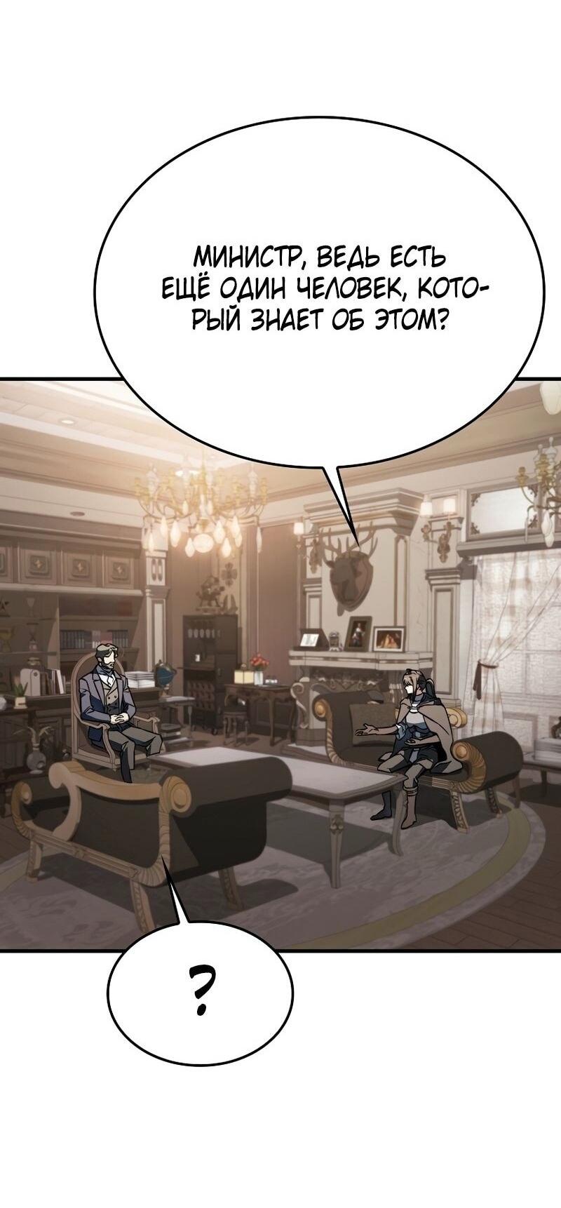 Манга Злодей хочет жить - Глава 43 Страница 32