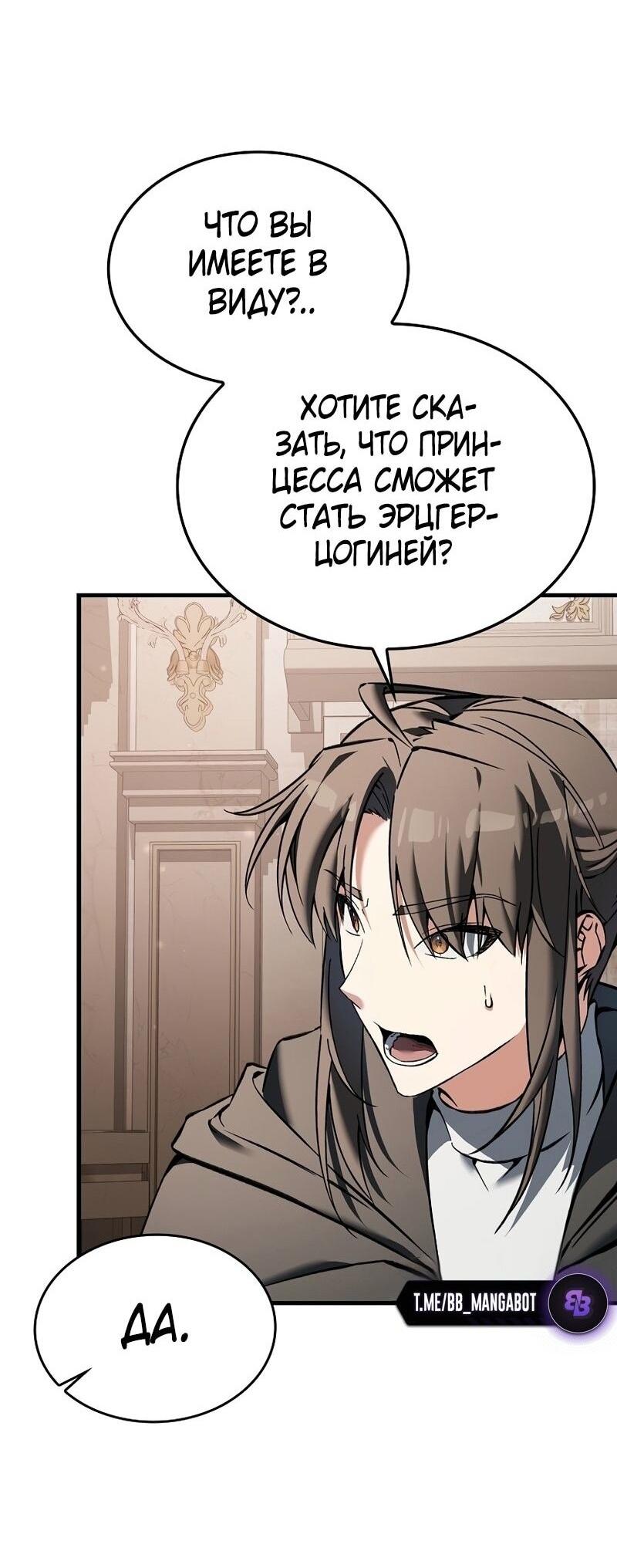 Манга Злодей хочет жить - Глава 43 Страница 25