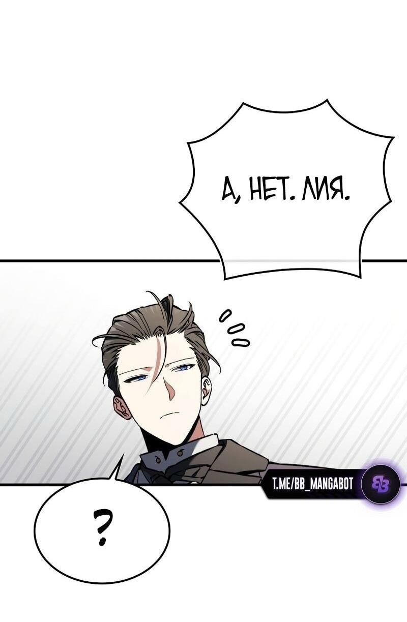 Манга Злодей хочет жить - Глава 43 Страница 76