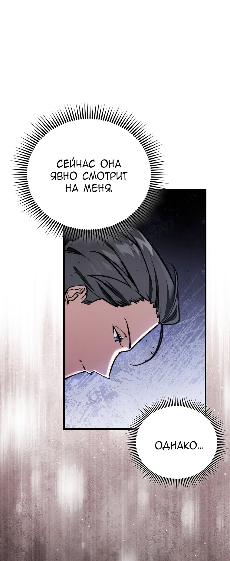 Манга Злодей хочет жить - Глава 44 Страница 57