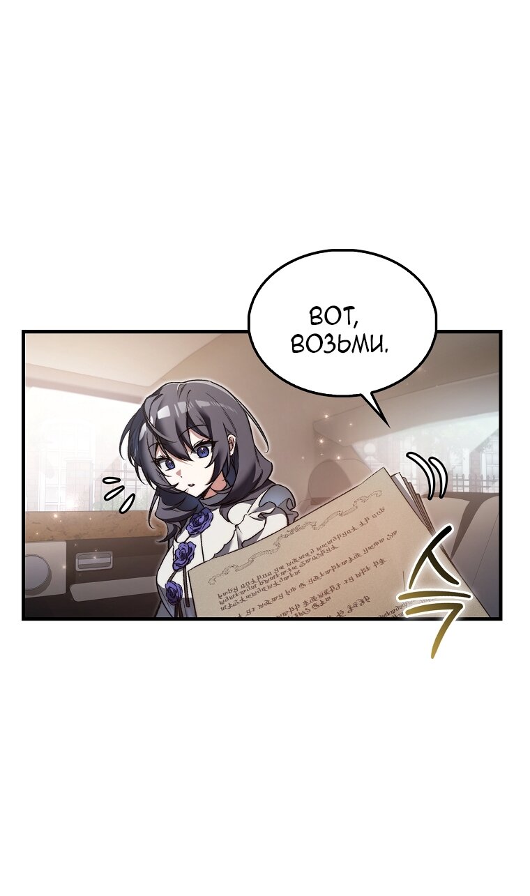 Манга Злодей хочет жить - Глава 44 Страница 17