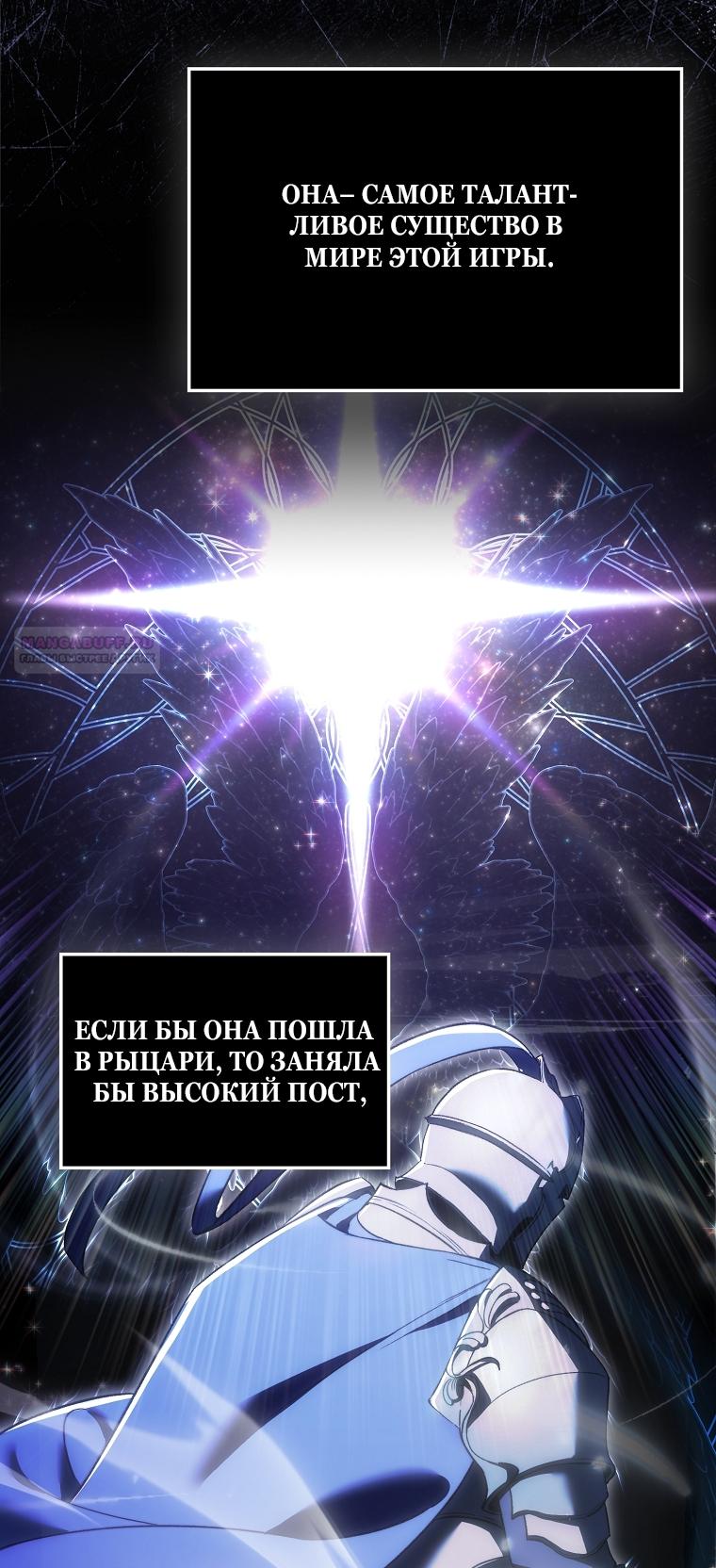 Манга Злодей хочет жить - Глава 44 Страница 46