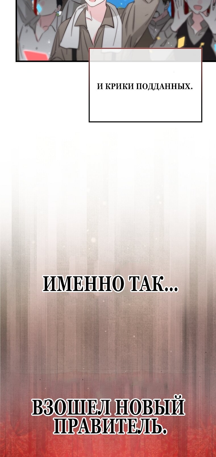 Манга Злодей хочет жить - Глава 44 Страница 40