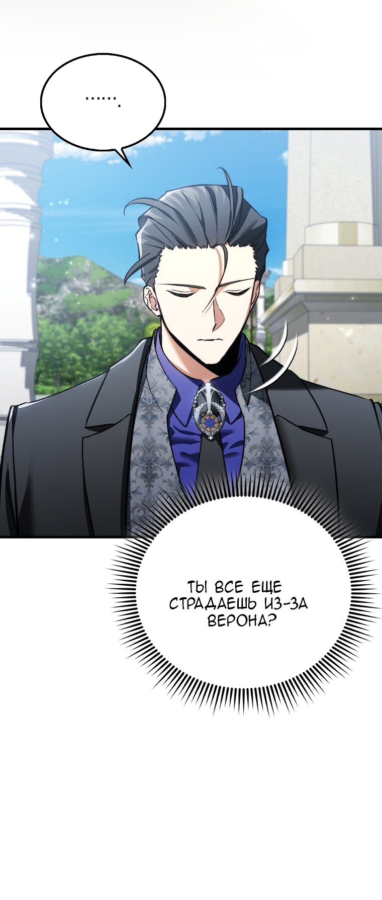 Манга Злодей хочет жить - Глава 44 Страница 29