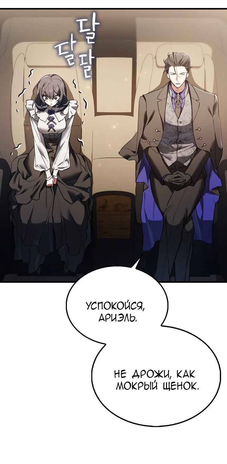 Манга Злодей хочет жить - Глава 44 Страница 15