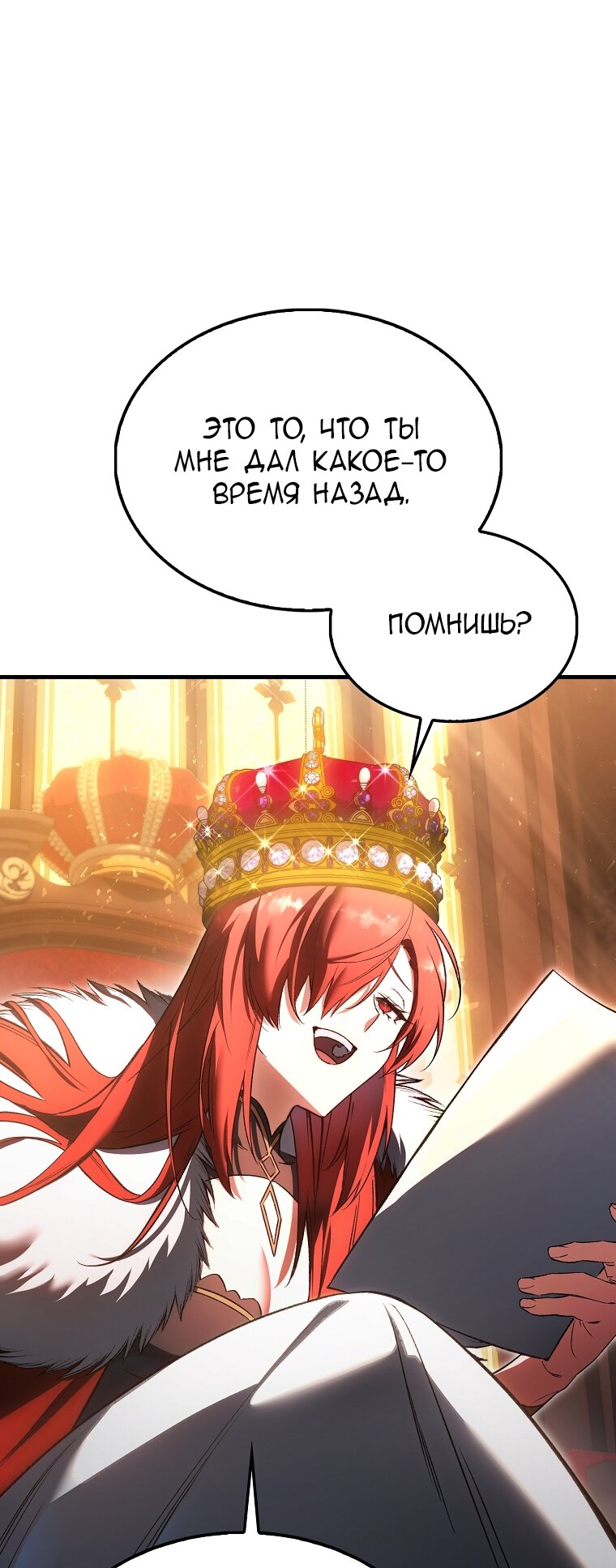 Манга Злодей хочет жить - Глава 44 Страница 64