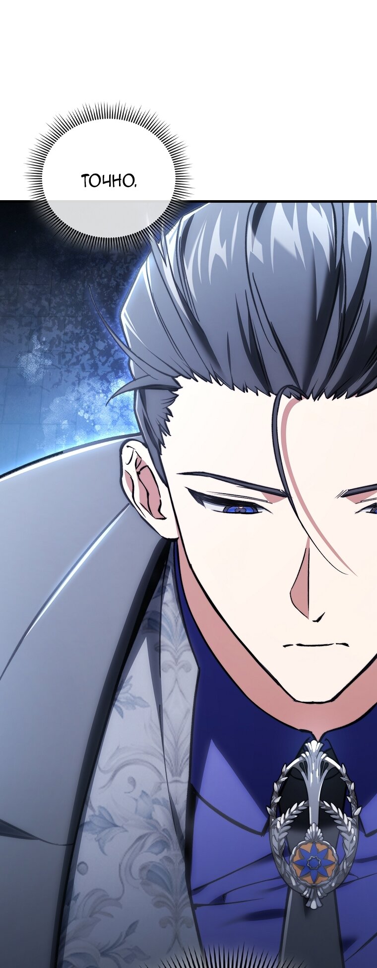 Манга Злодей хочет жить - Глава 44 Страница 49