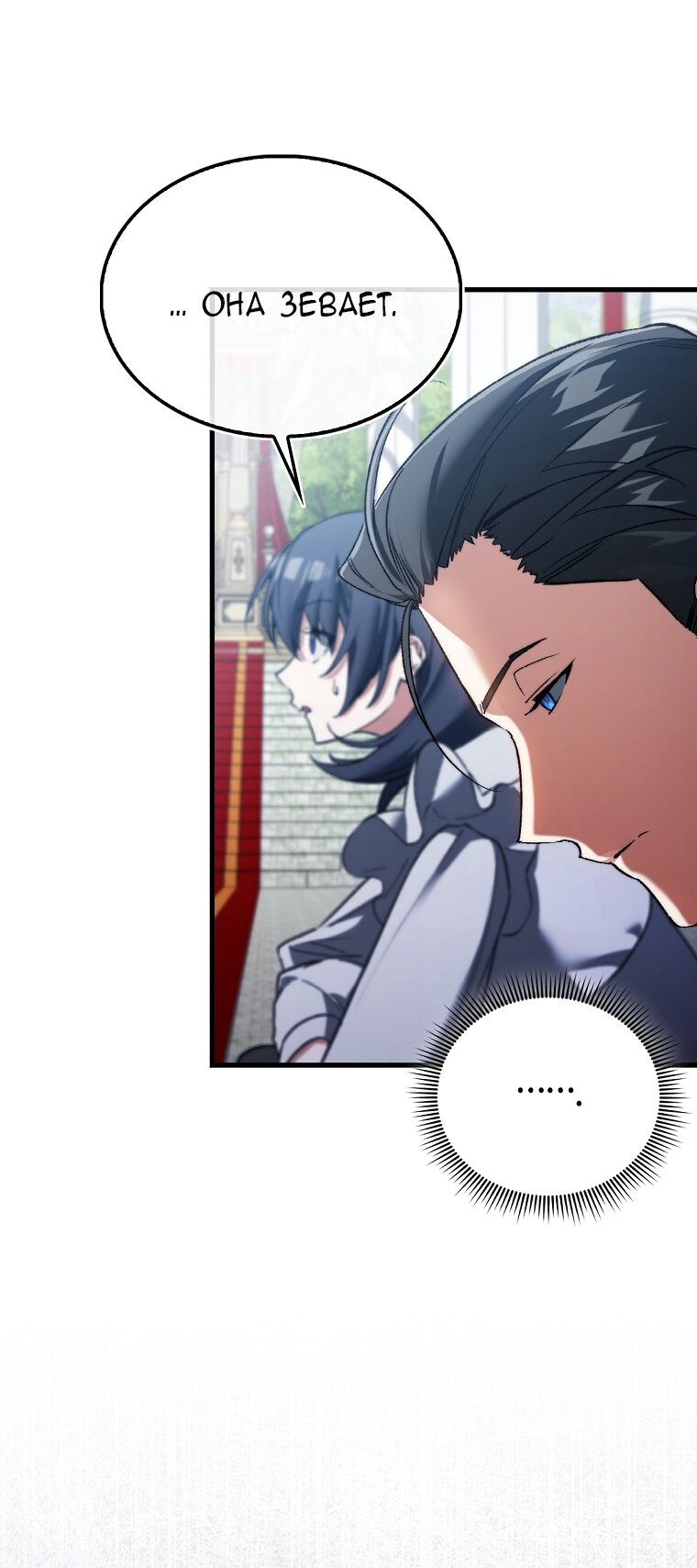 Манга Злодей хочет жить - Глава 44 Страница 43