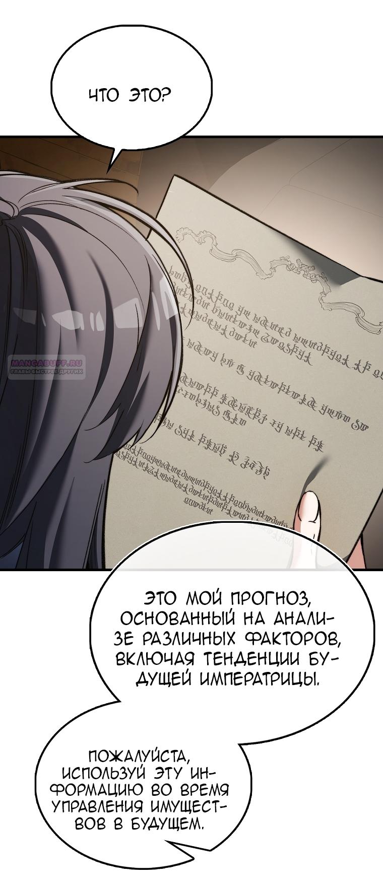 Манга Злодей хочет жить - Глава 44 Страница 18