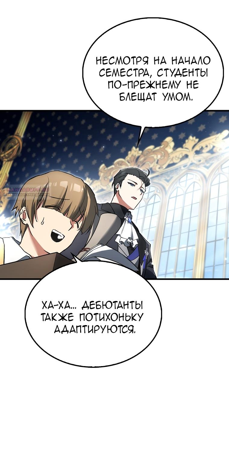 Манга Злодей хочет жить - Глава 44 Страница 78