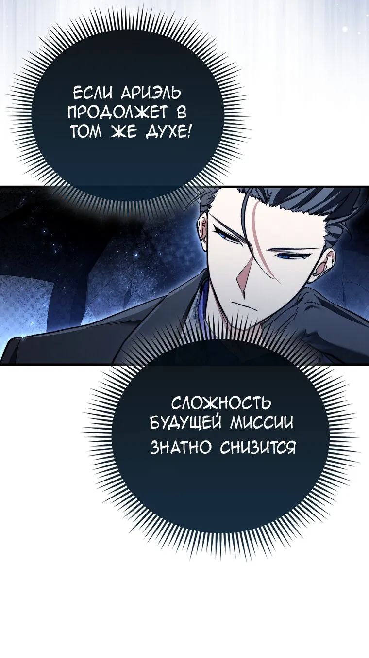 Манга Злодей хочет жить - Глава 44 Страница 21