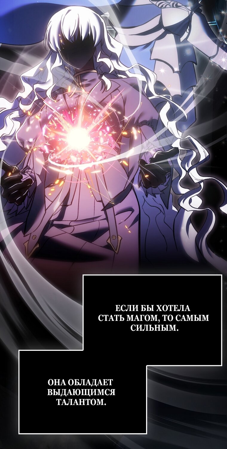 Манга Злодей хочет жить - Глава 44 Страница 47